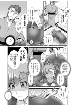 Page 14 of "Watashi, Ganbarimasu kara..." Daisuki na Kare no Tame ni... Makura Eigyou de Settai Ki● Sex