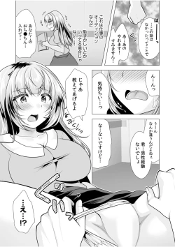 Page 25 of "Watashi, Ganbarimasu kara..." Daisuki na Kare no Tame ni... Makura Eigyou de Settai Ki● Sex