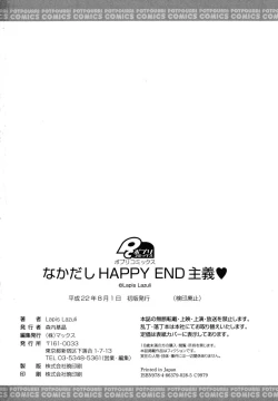 Page 205 of Nakadashi HAPPY END Shugi