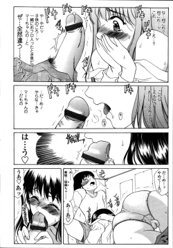 Page 138 of Comic Tenma 2006-05