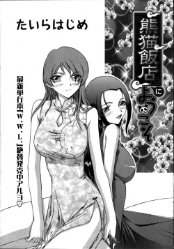 Page 233 of Comic Tenma 2006-05