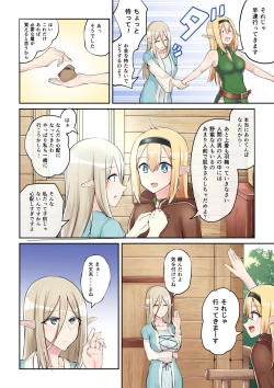 Page 4 of Elf no Otsukai!