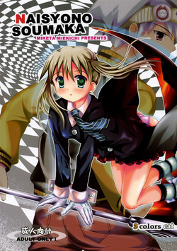 (SC39) [3 colors cat (Miketa Miekichi)] NAISYONO SOUMAKA (Soul Eater)