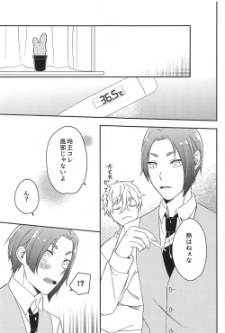 Page 12 of Sore ni Namae o Tsukeru nara