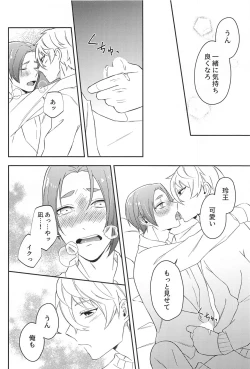 Page 23 of Sore ni Namae o Tsukeru nara