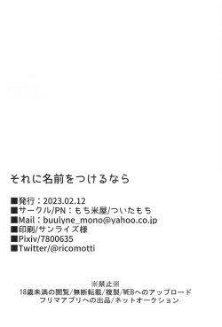 Page 25 of Sore ni Namae o Tsukeru nara