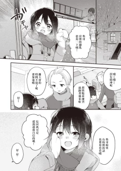 Page 10 of Nagase Tooru no Eromanga-teki na Seikatsu 1