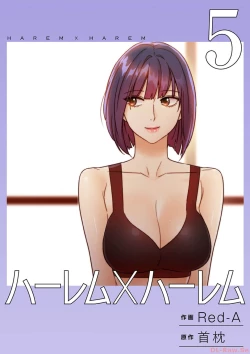 Page 1 of Harem x Harem 5