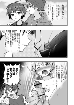 Page 17 of Shota Sextet 6