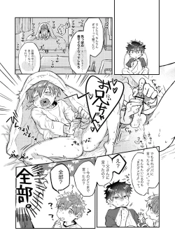 Page 31 of Shota Sextet 6