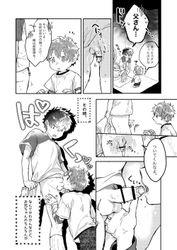 Page 32 of Shota Sextet 6