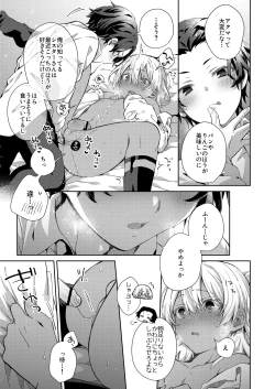 Page 51 of Shota Sextet 6