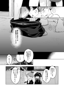Page 64 of Shota Sextet 6