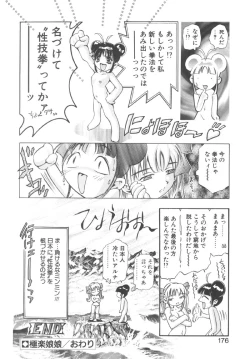 Page 176 of Ryoute Ippai no Houseki