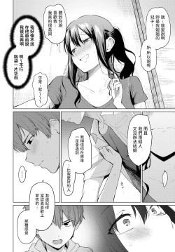 Page 14 of Onaji Tenjou de Sodatte - Don't fall in love with me.