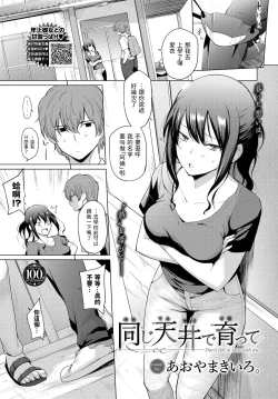 Page 1 of Onaji Tenjou de Sodatte - Don't fall in love with me.