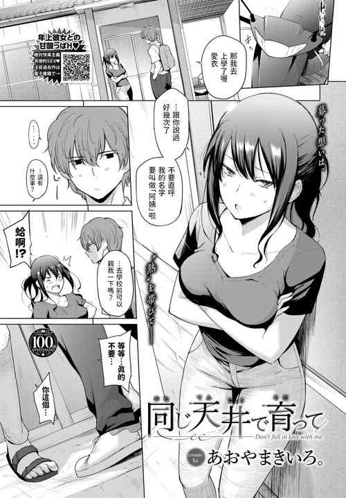 [Aoyama Kiiro.] Onaji Tenjou de Sodatte - Don't fall in love with me. (COMIC BAVEL 2023-08) [Chinese] [Digital]