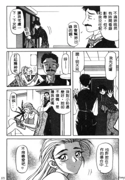 Page 173 of TABOO - Ikenai Renai