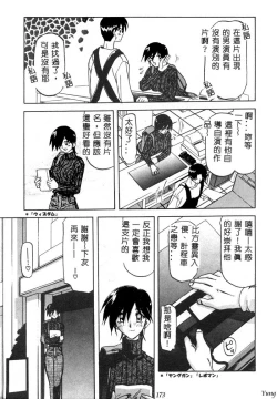 Page 175 of TABOO - Ikenai Renai