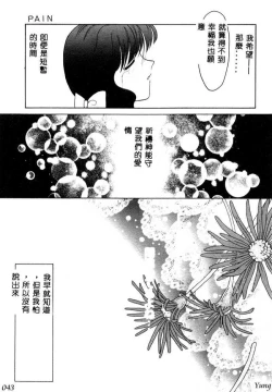 Page 45 of TABOO - Ikenai Renai