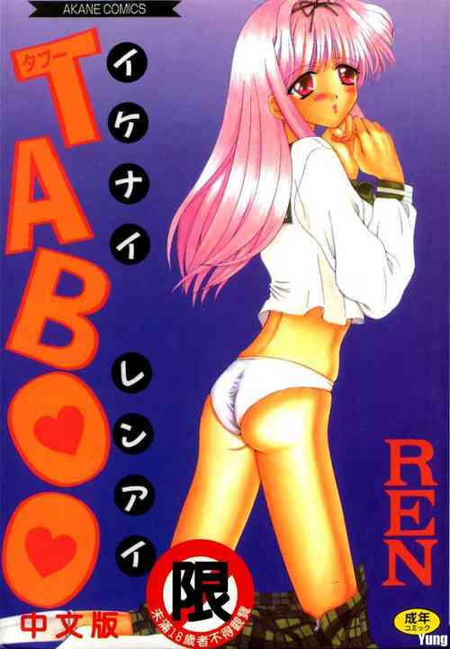 Download TABOO - Ikenai Renai