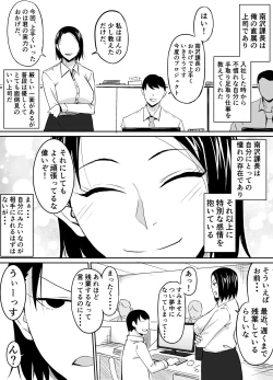 Page 3 of Akogare no Onna Joushi ga Douryou no Charao ni Otosareru Hanashi