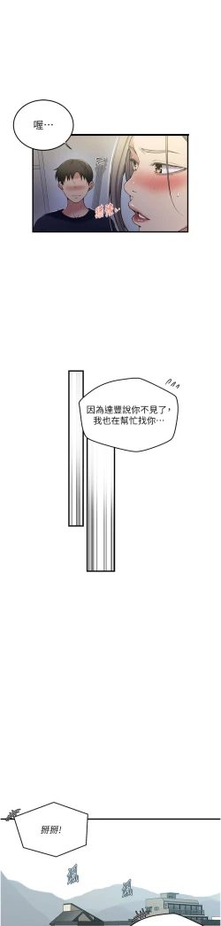 Page 123 of 秘密教学/The Class Of The Secret 181-196