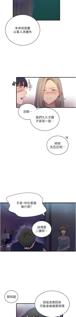 Page 16 of 秘密教学/The Class Of The Secret 181-196