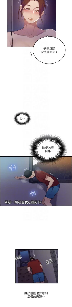 Page 24 of 秘密教学/The Class Of The Secret 181-196