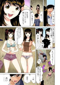 Page 10 of Ukkari Haicchatta!? Itoko to Micchaku Game Chuu【Full Colour】（3）