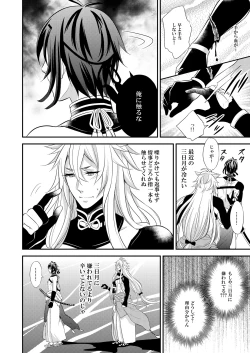 Page 6 of Mitsu no Ana