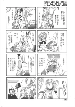 Page 254 of COMIC Penguin Celeb 2011-01