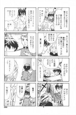 Page 261 of COMIC Penguin Celeb 2011-02