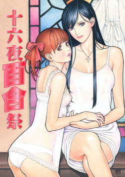 (C78) [Dennou Yamasakigumi (Izayoi Seishin)] Izayoi Yuri Matsuri (Maria-sama ga Miteru)