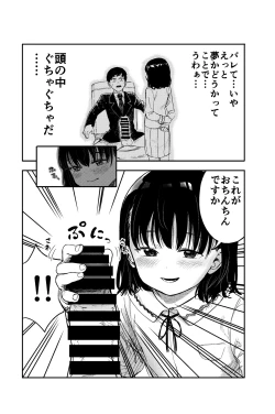 Page 7 of Densha de Miteta Anoko to Sex!!