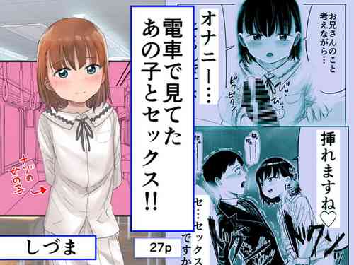 [Shizuma no Ie (Shizuma)] Densha de Miteta Anoko to Sex!!