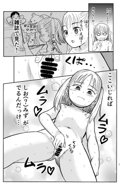 Page 16 of Manatsu no Suibun Hokyuu