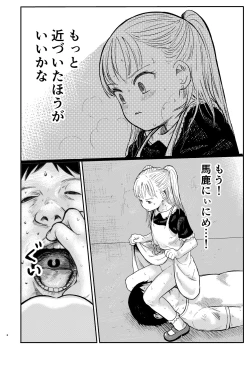 Page 7 of Manatsu no Suibun Hokyuu