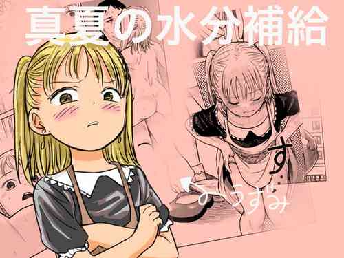 [Shizuma no Ie (Shizuma)] Manatsu no Suibun Hokyuu