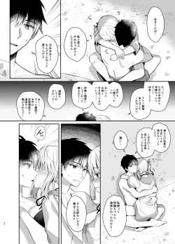 Page 23 of Osananajimi de Koibito no Kanojo to Summer Vacation