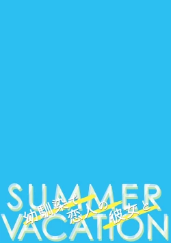 Page 42 of Osananajimi de Koibito no Kanojo to Summer Vacation