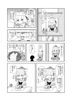 Page 8 of Serina ga Youji-ka Sensei o Osewa suru Ohanashi