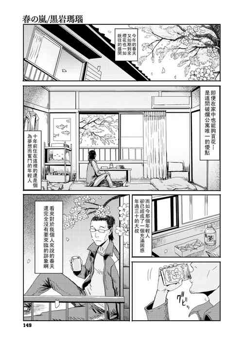 [Kuroiwa Menou] Haru no Arashi (COMIC Megastore Vol. 4) [Chinese]