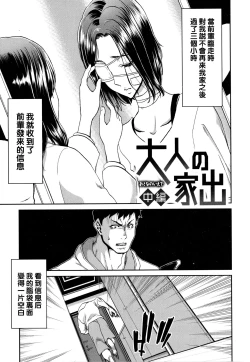 Page 29 of Iede Onna o Hirottara - When I picked up a runaway girl.