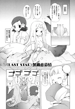 Page 164 of ZODIAC☆LOVERS - 12 Seiza Koi Monogatari