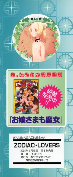 Page 193 of ZODIAC☆LOVERS - 12 Seiza Koi Monogatari