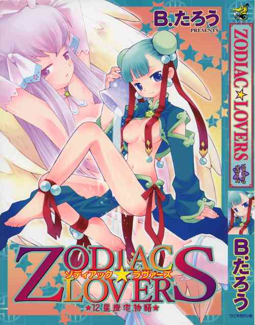 Download ZODIAC☆LOVERS - 12 Seiza Koi Monogatari