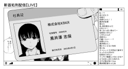 Page 10 of OL斬首配信