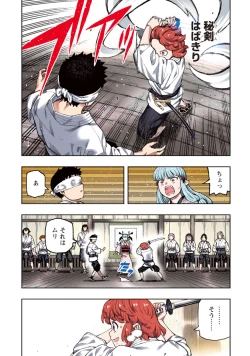 Page 18 of Tsugumomo Full Color Kan