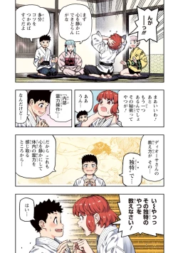 Page 20 of Tsugumomo Full Color Kan